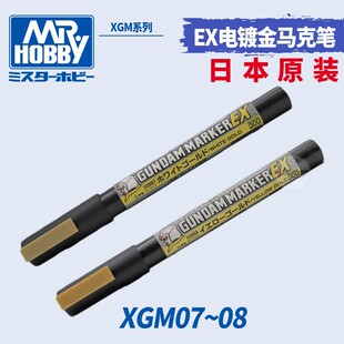 郡士模型工具 高达上色马克笔 EX电镀金 XGM07/08补色笔