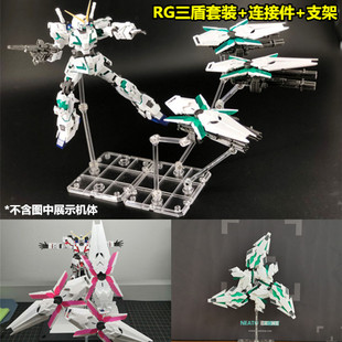 现货 EW RG全装独角兽 DE强化盾改件 最终决战式样套装