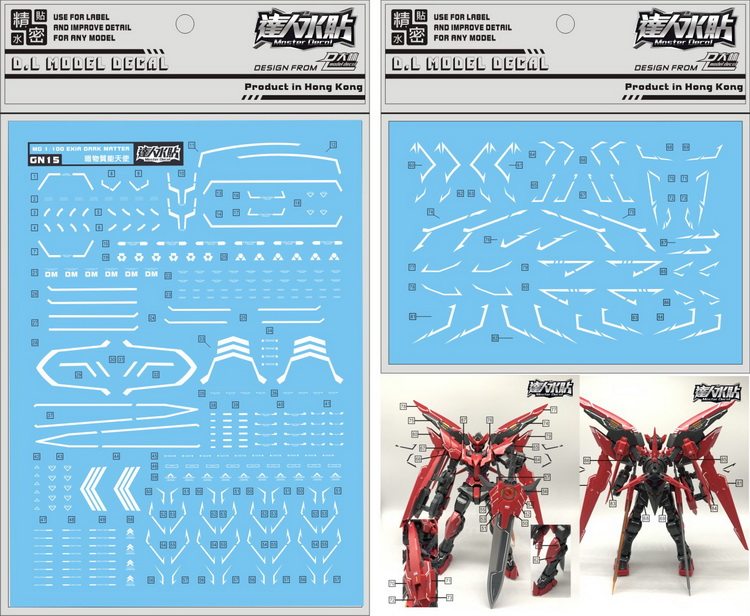 大林水贴 gn15 mg 暗物质能天使 1/100 魔改水贴 达人dark matter