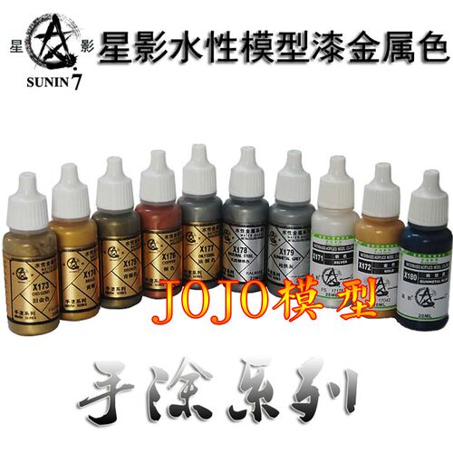 环保金属色模型漆手涂