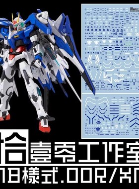 拾壹零 MG XN 00 Raiser 00R高达/强化模组(MB样式).高清水贴