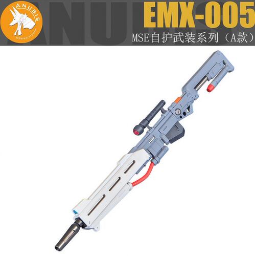 阿努比斯 MSE系列 扭蛋 自护武装系列 高达 武器改件 EMX005