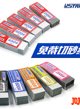 U-Star优速达 免裁切砂纸 40枚 50枚 400-2500# UA91613-91618