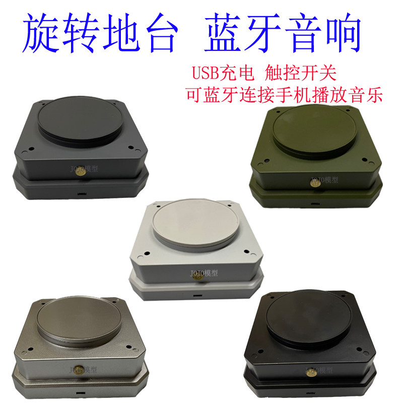 旋转地台 mini版 usb充电 带蓝牙音响机器人高达模型手办机娘展示