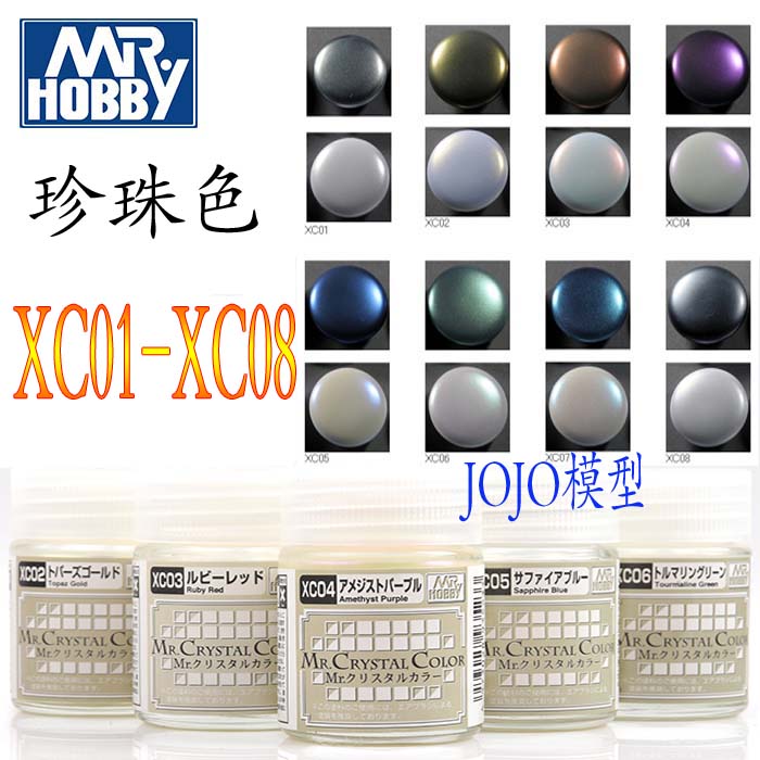 郡士君士宝石珍珠色系列油漆