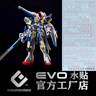 荧光 AB装 KA版 备 100 EVO 水贴 v2ab PB限定 V2高达