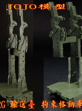 EW RG EVA 初号机 零号机 二号机 通用运输台 拘束架 格纳库