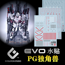 PG独角兽水贴/全装备/最终决战/EVO/荧光