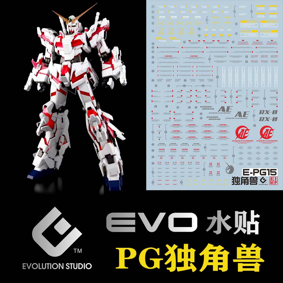 PG 独角兽水贴 普通版 RX-0 Unicorn Gundam 荧光 EVO