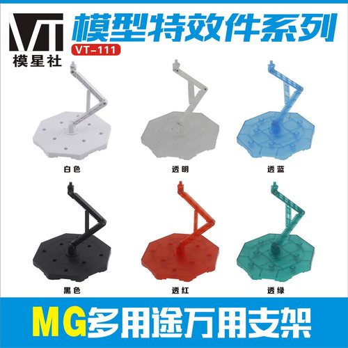 高达模型多用途模型支架
