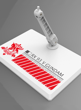 现货 DDB 模型 HG/RG 1/144 牛高达 RX-93-V  地台支架