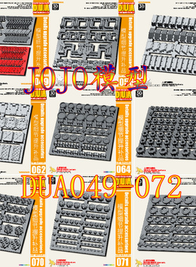 阿努比斯 高达 细节改造补品 DUA系列 DUA049-072