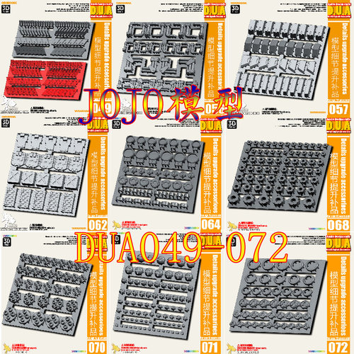 阿努比斯 高达 细节改造补品 DUA系列 DUA049-072
