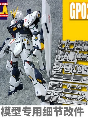 ANUBIS 阿努比斯GP026 MG KA卡版卡牛 细节改件补件