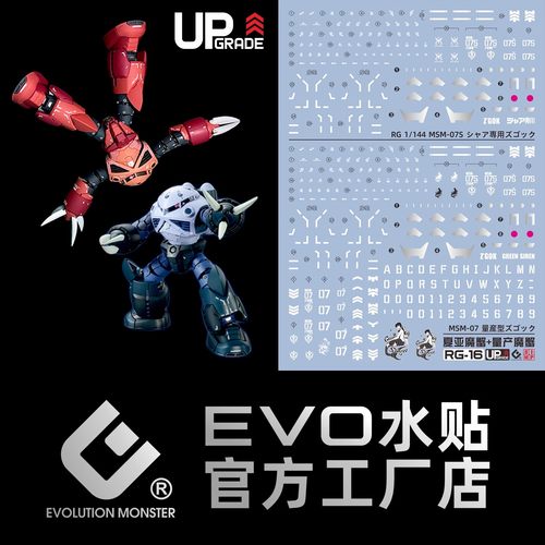 EVO可用于万代RG16魔蟹