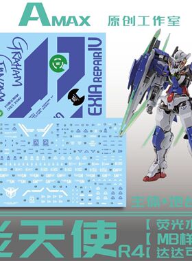 AMAX工作室 MG/MB GN-001R4 EXIA 能天使高达R4(修复型).荧光水贴