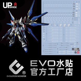 【EVO】MGEX Strike Freedom ZGMF-X20A 强袭自由高达.荧光水贴