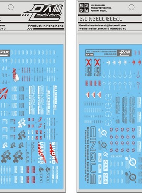 大林 PG Strike+Sky Grasper白色强袭/突击+空中霸王水贴