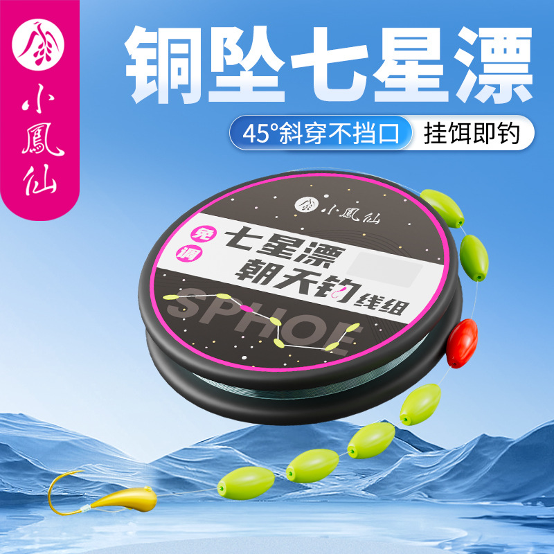 小凤仙铜坠朝天钩七星漂线组鱼漂高灵敏成品线组传统钓鲫鱼漂