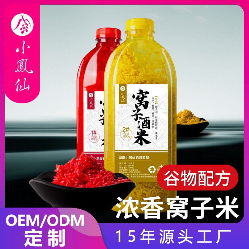 小凤仙钓鱼打窝酒米冬季饵料鲫鱼活饵/谷麦饵等饵料