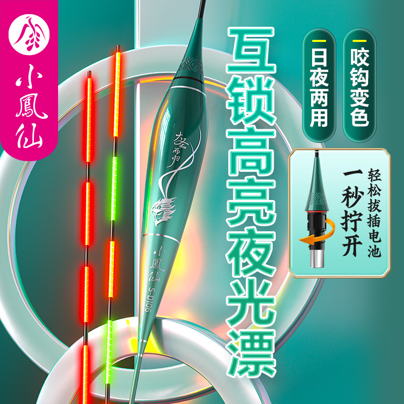 小凤仙互锁夜光漂硬尾咬钩变色鱼漂高灵敏醒目浮漂日夜两用鲫鱼漂