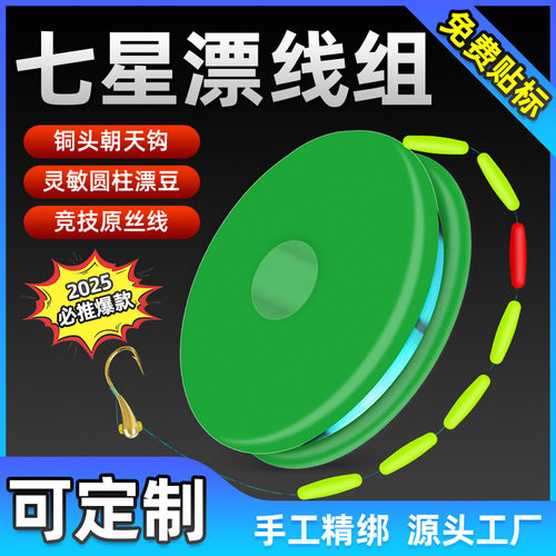 A1免调七星漂铜头朝天钩钓鱼线组成品主线浮漂尼龙线工厂现货鱼具