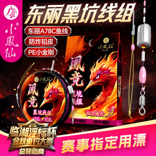 小凤仙凤竞线下款线组成品主线东丽A78C鱼线强拉力黑坑高端线组批