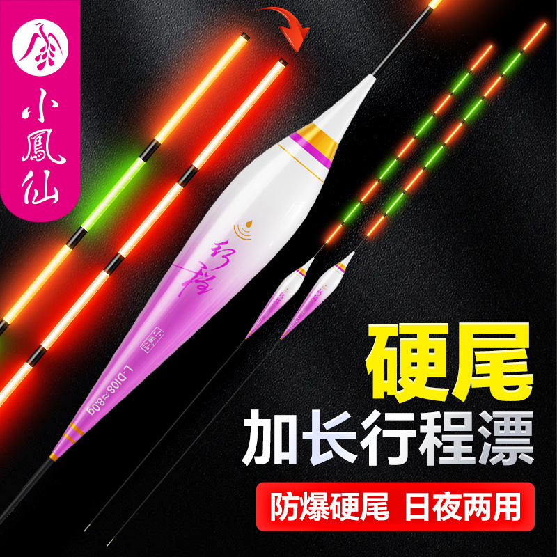 小凤仙加长行程硬尾夜光漂鲢鳙鱼漂防风抗走水浮漂大物浮标