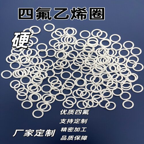 耐腐蚀PTFE密封圈耐高温聚四氟乙烯O型圈铁氟龙O形圈四氟O型圈垫