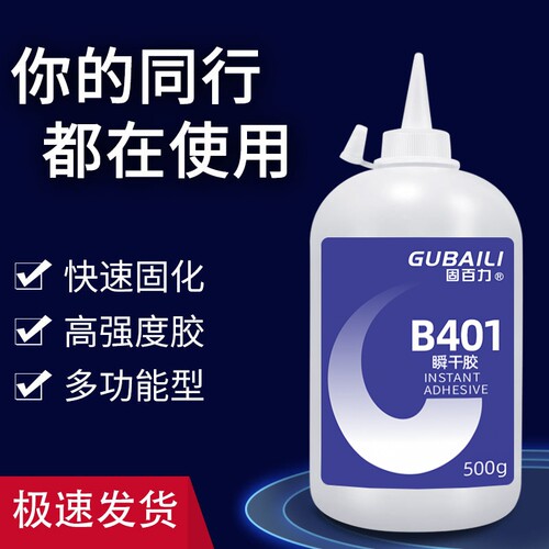 原装401胶水 403 406 460 495胶水 500g/支 金属 塑料  多功能胶