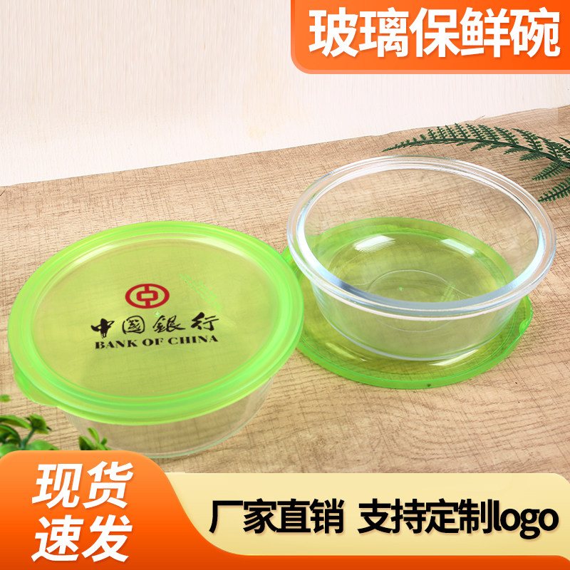 玻璃圆形蚌埠保鲜饭盒LOGO
