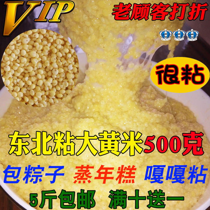 2025年新东北粘大黄米糯小米很粘