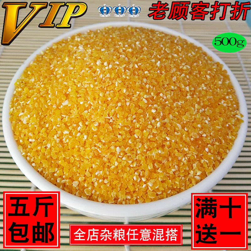 2025年新东北小粒玉米碴子500克