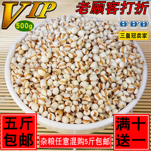 包邮 25年新小薏米精选小粒优质薏仁米 满5斤 薏苡仁500克 薏米