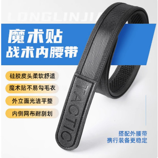 战术内腰带尼龙编织魔术贴内腰带多功能勤务腰封可调节黑色腰带男