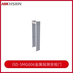 海康威视ISD-SMG006安检门金属探测门工厂铜酒吧学校刀具六区