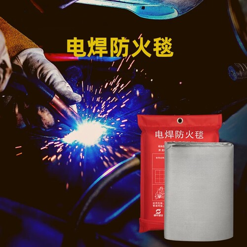 加厚电焊防火毯消防专用