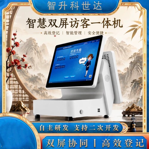 15.6寸双屏智慧访客机预约登记