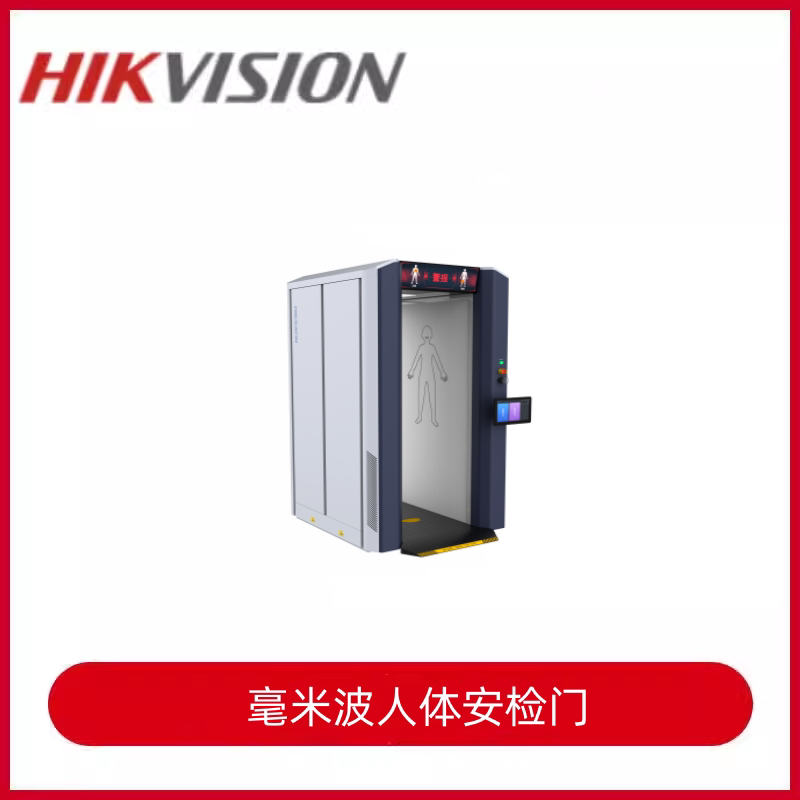 海康威视isd-smw1701s-c毫米波人体安检门金属探测门安全门防盗门