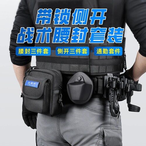 龙鳞甲战术腰封腰带快拆模块