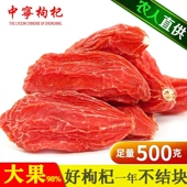 枸杞子宁夏特级500g头茬特大颗粒野生泡水男正宗中卫中宁枸杞贡果