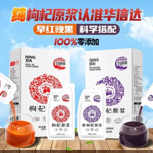 宁夏红枸杞原浆黑枸杞原浆内蒙小果沙棘原浆兰山庄园沙棘厂家