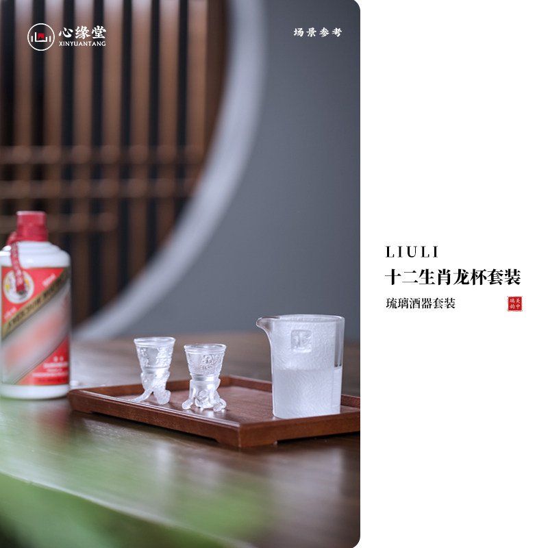 心缘堂十二生肖龙杯套装琉璃杯品茗杯单杯主人杯功夫茶杯酒杯酒器
