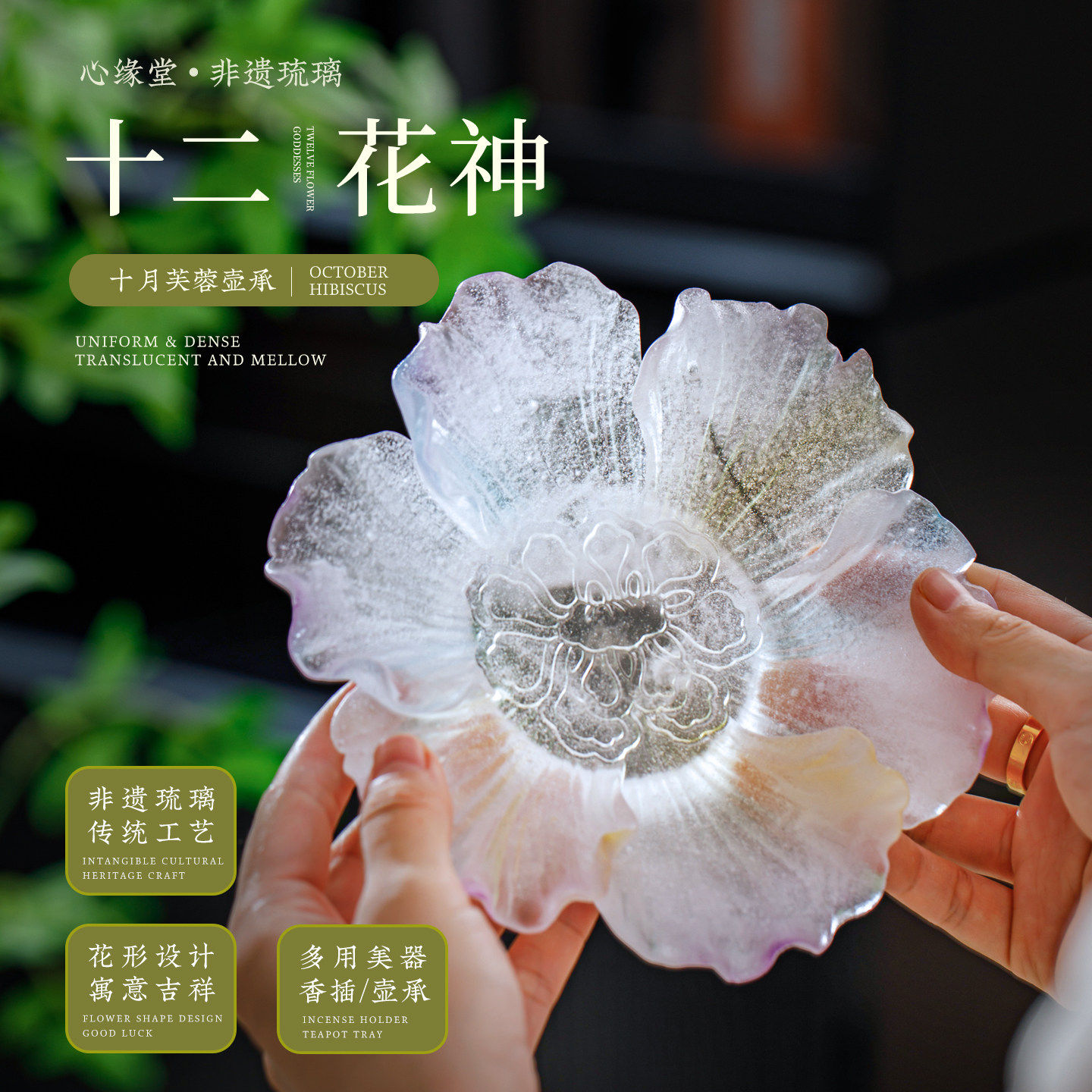 心缘堂非遗琉璃十二花神壶承十月芙蓉茶器茶盘茶席置景送友好礼