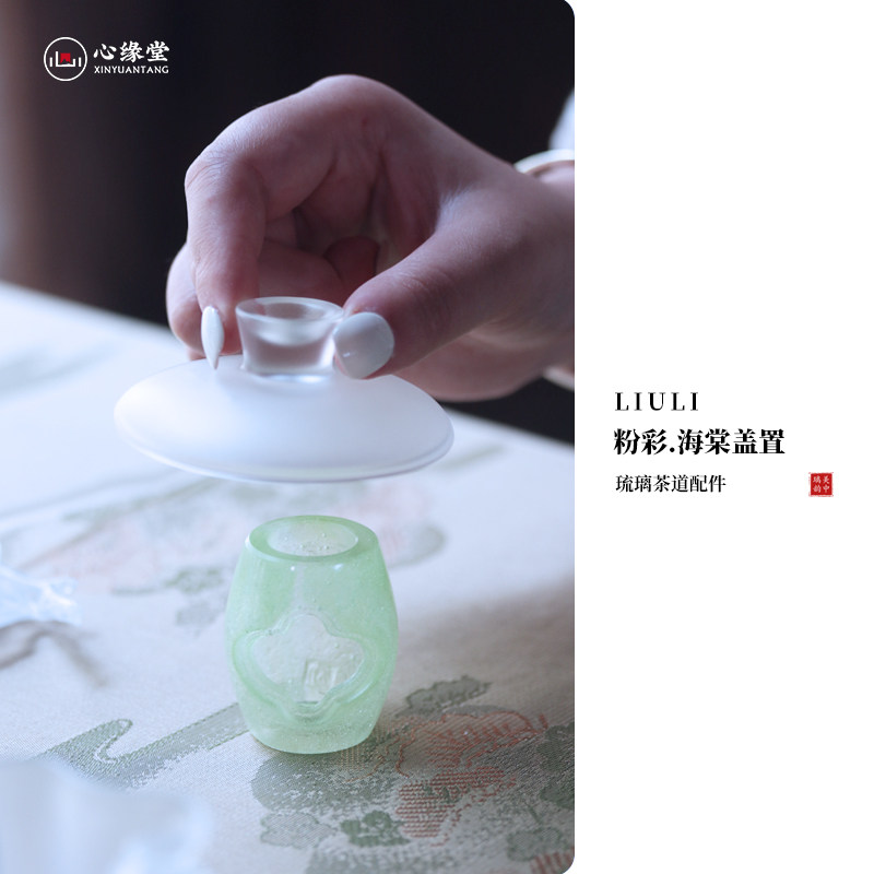 心缘堂琉璃盖置【粉彩.海棠盖置】 海棠门洞茶壶盖托手工茶席置景