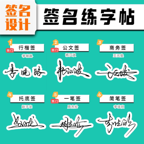 签名设计练字帖成人名字练字帖