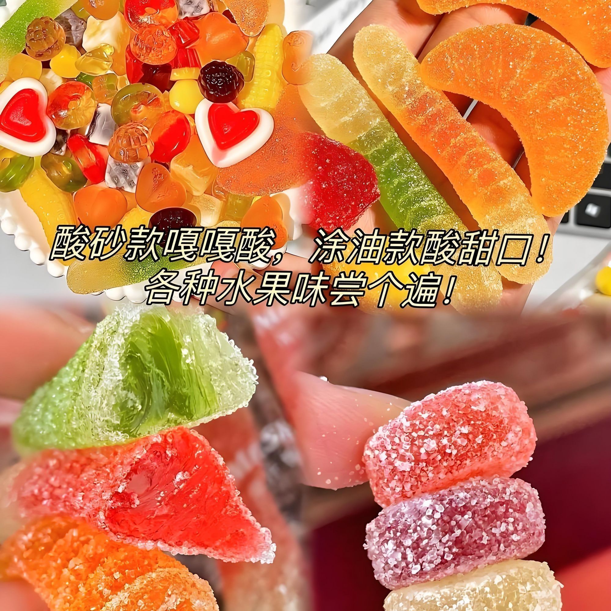 网红酸砂软糖涂油橡皮糖混合水果口味多彩零食QQ果汁糖果散装批发