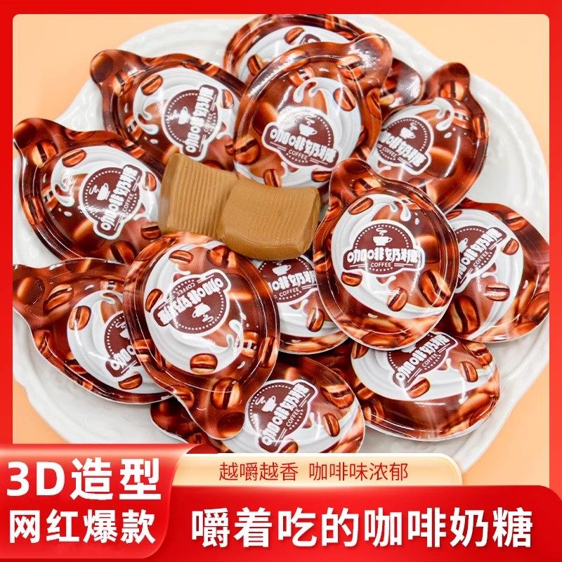 3D咖啡奶糖软糖果特浓提神榴莲咖啡味太妃喜糖上班网红零食