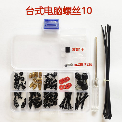 装机电脑主板电源风扇固定螺丝