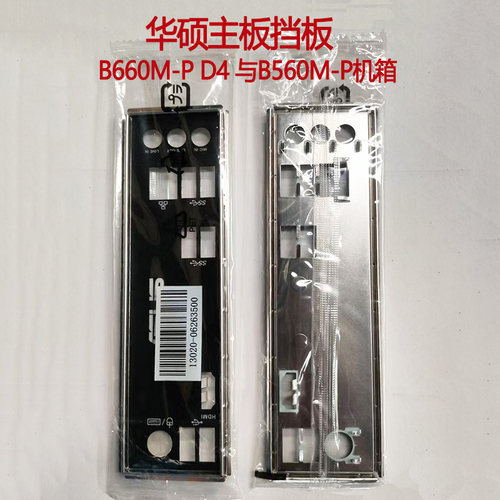 华硕主板挡板机箱后挡片